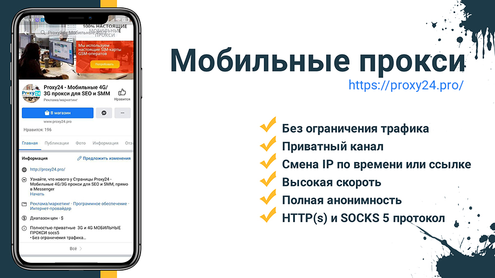 Мобильные прокси