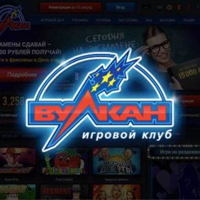 Когда может понадобиться зеркало казино Вулкан? онлайн