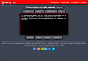 Как сделать качественную озвучку текста онлайн?