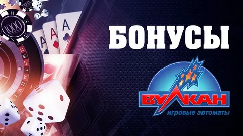 Види бонусів в казино Вулкан онлайн