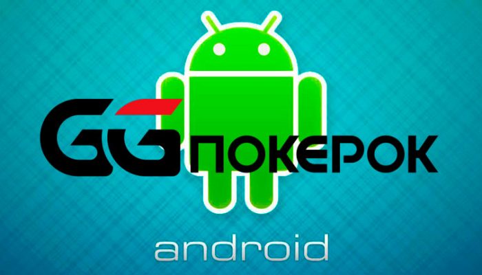 Покер рум GGpokerok: где скачать официальную версию онлайн