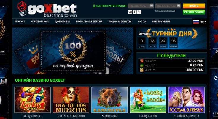 Казино Goxbet и бонусы онлайн