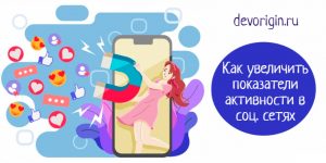 Как накрутить лайки в соц.сетях?