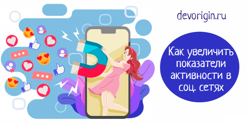 Как накрутить лайки в соц.сетях? Как накрутить лайки в соц.сетях? онлайн
