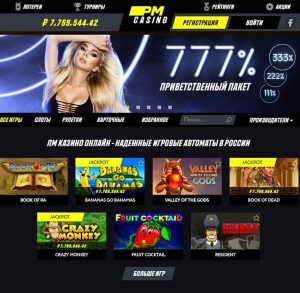 Почему не нужно проходить мимо PM Casino?