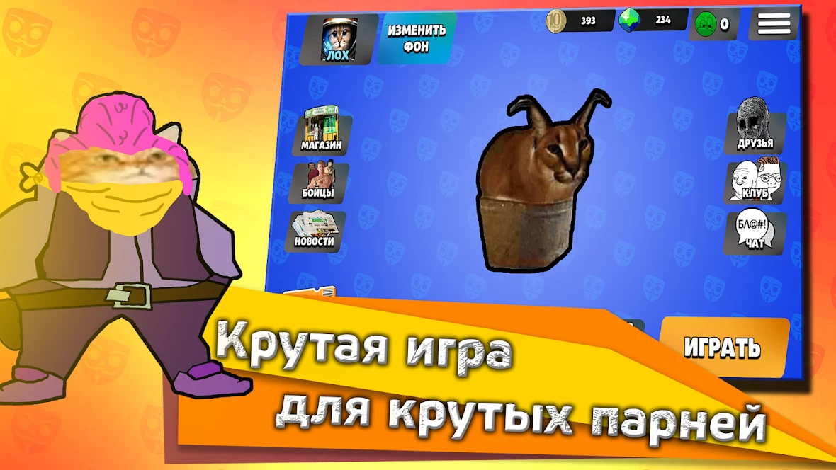Бабл Квас — что за игра с мемами, как скачать? онлайн