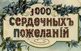 Пожелания: виды и особенности поздравления онлайн