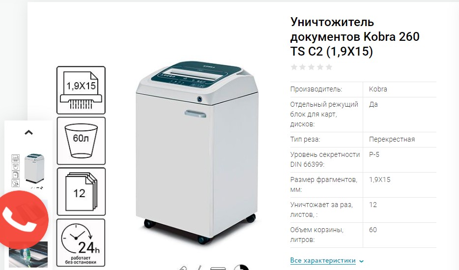 Шредеры: искусство тотального уничтожения онлайн