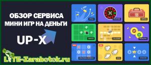 UP-X: виртуальная игра с реальными выплатами