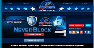 Главные преимущества казино Вулкан 777 Original