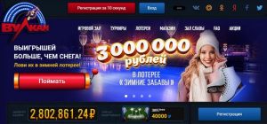 Казино Вулкан – площадка, которой доверяют сотни игроков