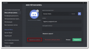 Аккаунты discord: что нужно знать покупателям?