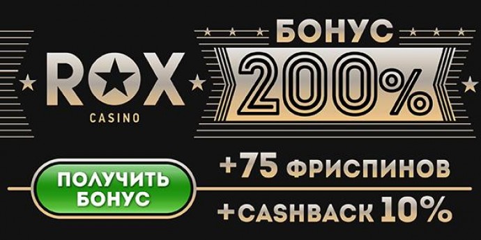 Что предлагает игрокам Rox casino? онлайн