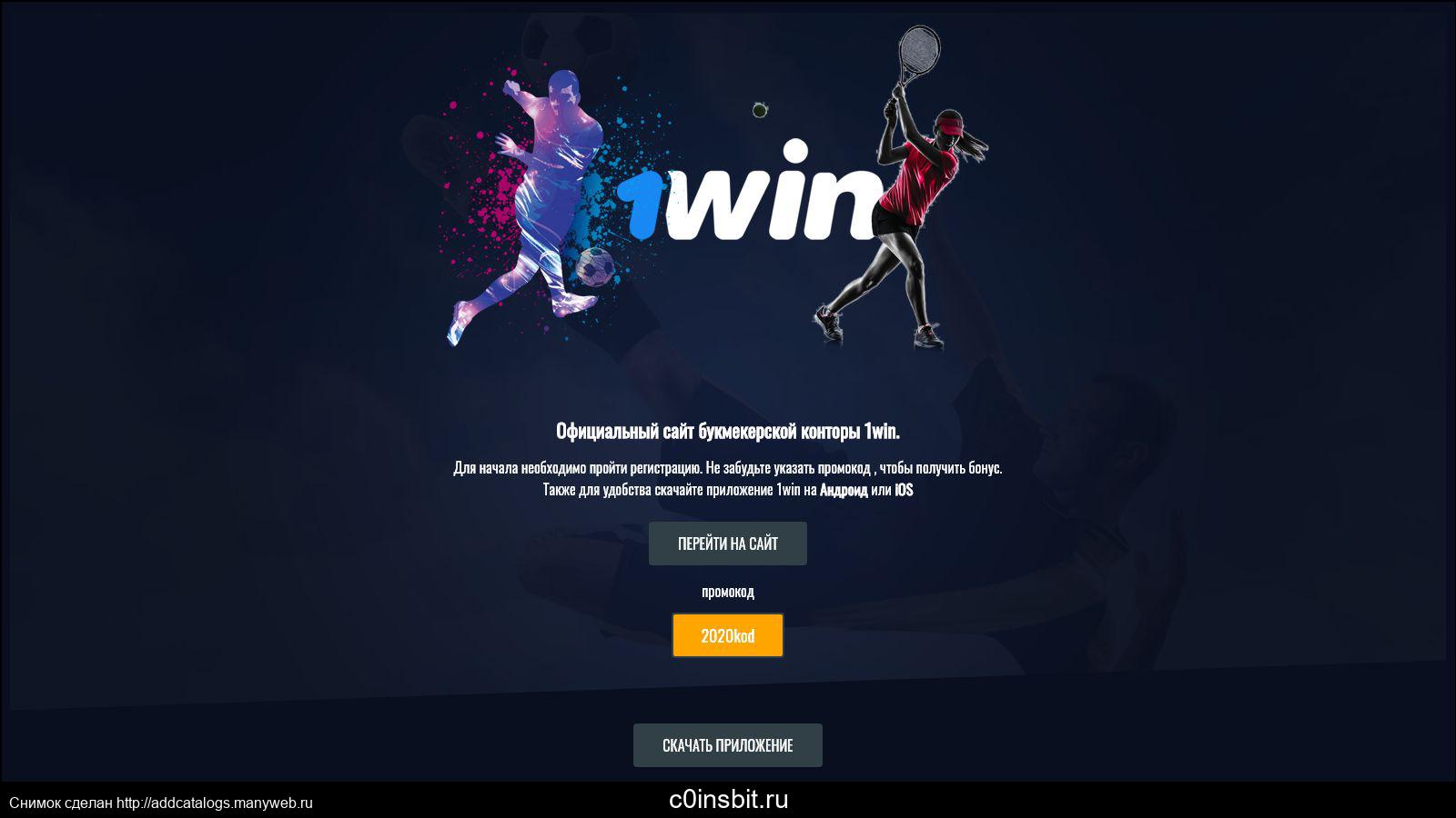 Как работает брокерская контора 1WIN? онлайн