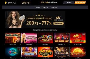 Gold Casino - самый простой способ получить легкий доход