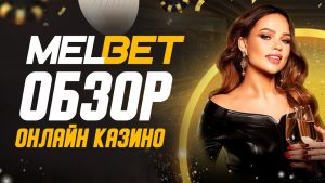 Обзор казино Melbet