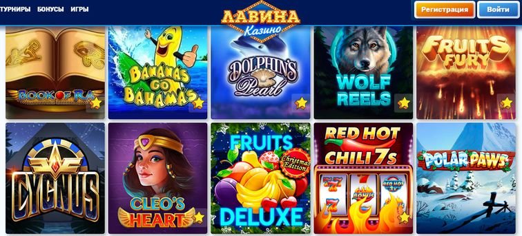 Плюсы и минусы Lavina Casino онлайн