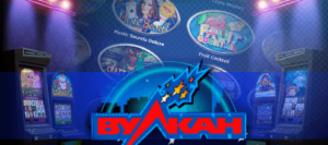 Онлайн казино Вулкан: принцип работы и другие условия