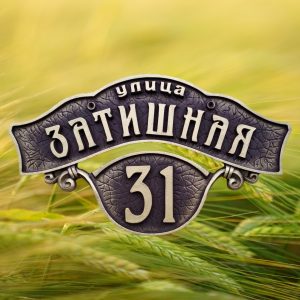 Адресная табличка как произведение искусства