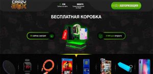 Призы за открытие коробок: мошенничество либо правда?