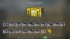 Какие кейсы лучше открывать в CS:GO?
