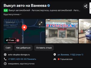 Компания «Выкуп авто на Ванеева» в Нижнем Новгороде