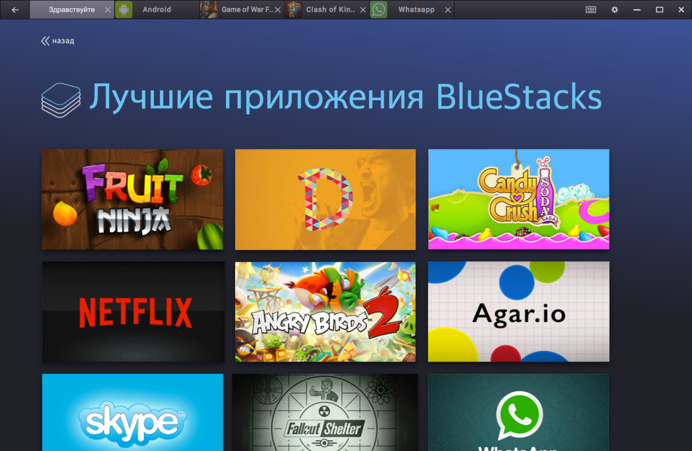 BlueStacks и многозадачность: как одновременно играть в несколько мобильных игр на компьютере онлайн