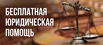 Виды бесплатной юридической помощи Виды бесплатной юридической помощи онлайн