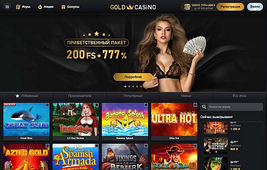 Почему геймблеры выбирают Gold Casino? онлайн
