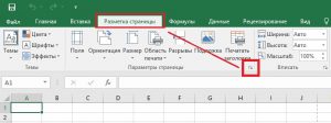 Как распечатать всю таблицу Excel на одной странице?