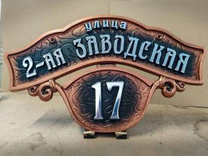 Добавьте шарма своему дому с винтажной адресной табличкой