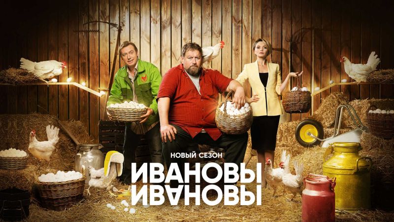 Когда будет 6 сезон Ивановы Ивановы? Когда будет 6 сезон Ивановы Ивановы? онлайн