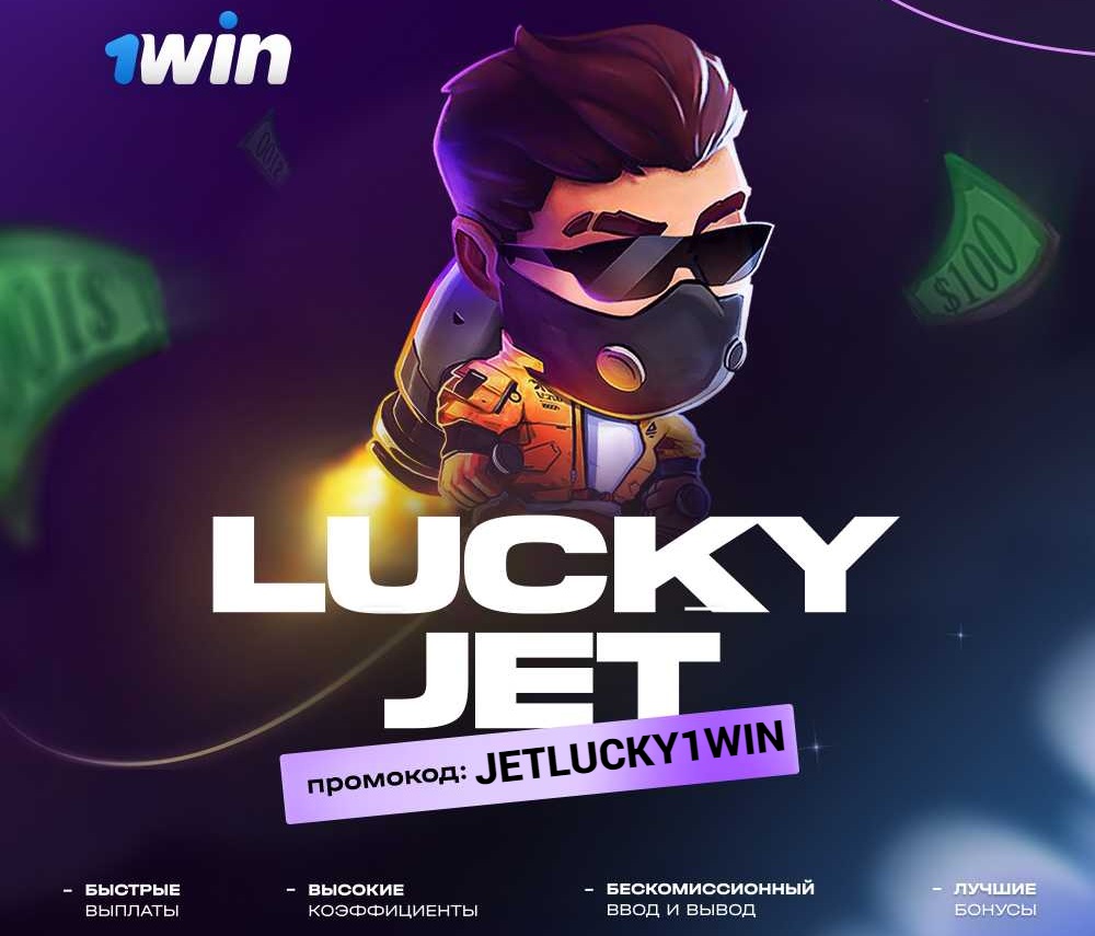 Искусство выиграть: Откройте мир богатства со слот-игрой Lucky Jet от 1Win! онлайн