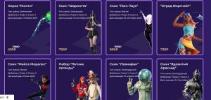 Магазин Fortnite: эксклюзивные скины и вещи для геймеров