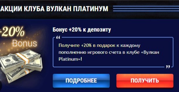 Официальное зеркало Вулкан Платинум