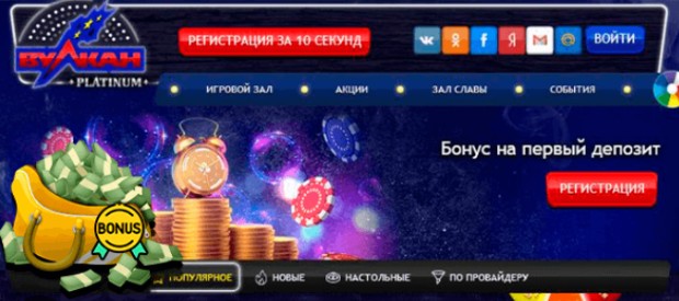 Официальное зеркало Вулкан Платинум