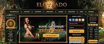 Попробуй удачу в игровом зале Eldorado casino! Попробуй удачу в игровом зале Eldorado casino! онлайн
