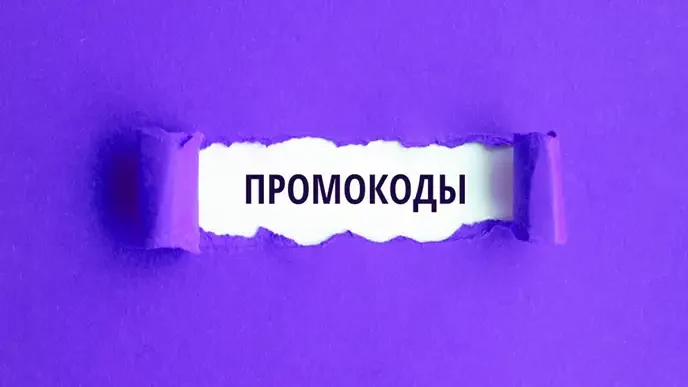 Экономьте с промокодами для интернет-магазинов онлайн