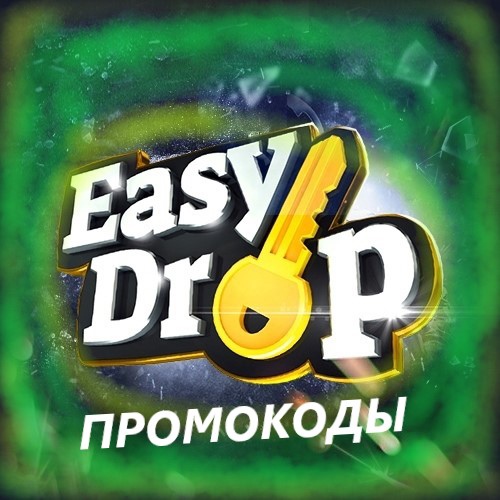 Промокоды EasyDrop: как сэкономить с помощью дисконтных кодов онлайн