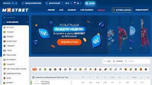 БК Мостбет: удобные ставки на спорт онлайн
