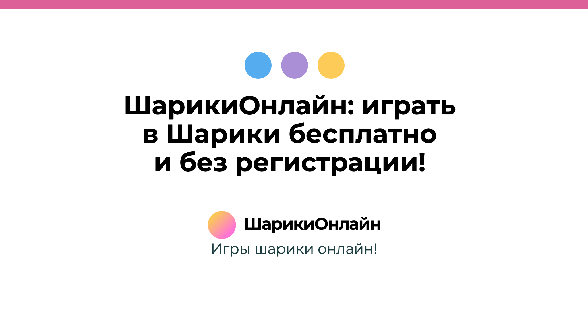 Игра шарики линии: увлекательный способ провести время Игра шарики линии: увлекательный способ провести время онлайн