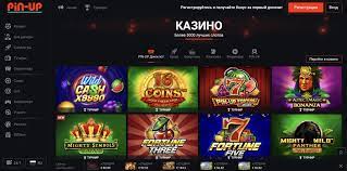 Казино Пинап: новое слово в мире азартных игр онлайн