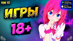 Игры 18 плюс: развлечение для взрослых онлайн
