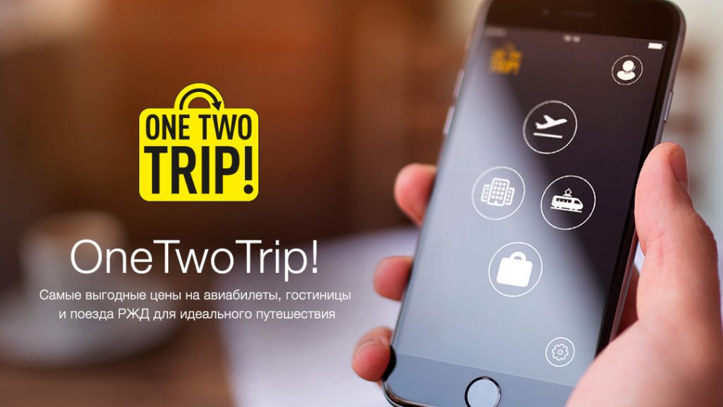 OneTwoTrip: удобное бронирование отелей по выгодным ценам онлайн