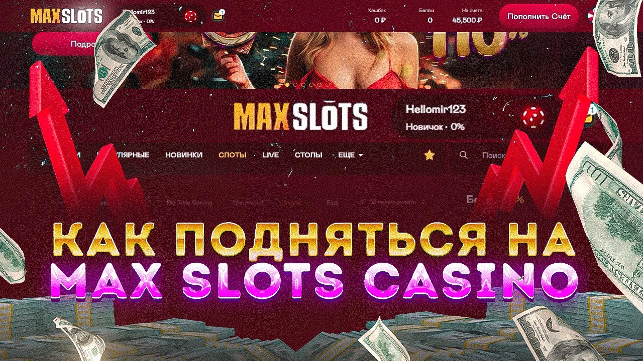 Казино Maxslots: лучшее место для азартных игр онлайн