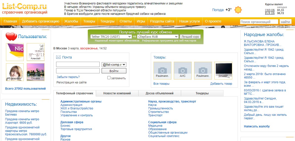 Телефонный справочник Москвы: лучший способ найти нужную информацию Телефонный справочник Москвы: лучший способ найти нужную информацию онлайн