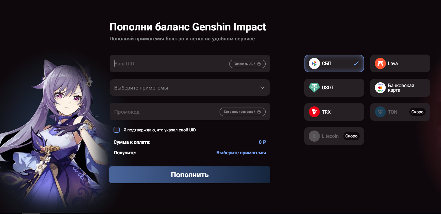 Как пополнить Genshin Impact в России онлайн