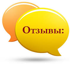 Реальные отзывы: доверьтесь мнению настоящего эксперта онлайн