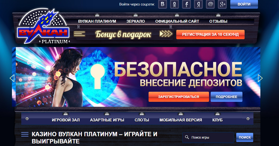Казино Вулкан Платинум: игровые автоматы и щедрые бонусы онлайн
