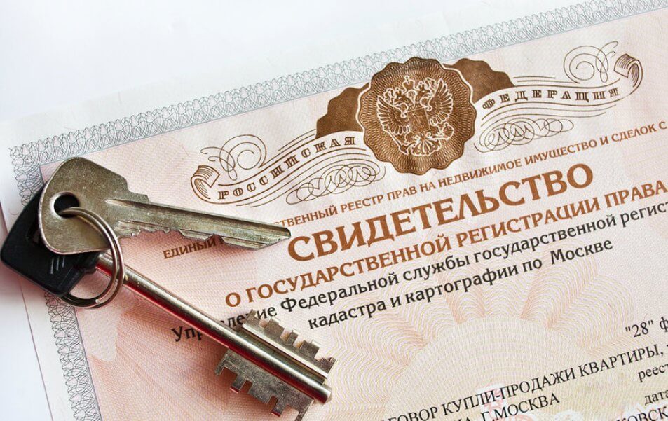 Получение права собственности на квартиру онлайн